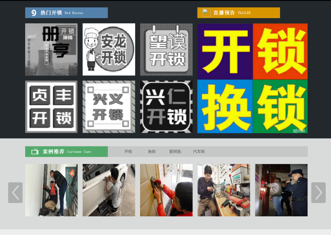 青海黔西南开锁网门户网站